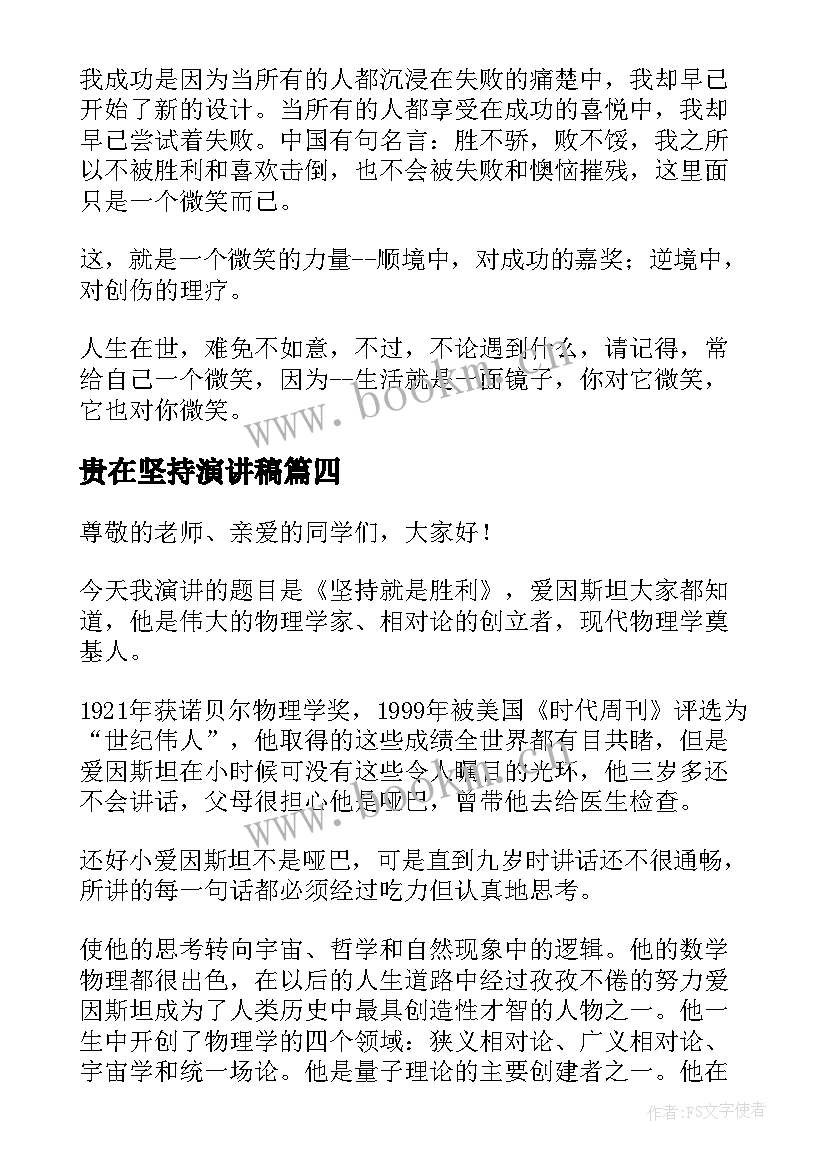 贵在坚持演讲稿 学习贵在坚持国旗下演讲稿(优秀5篇)