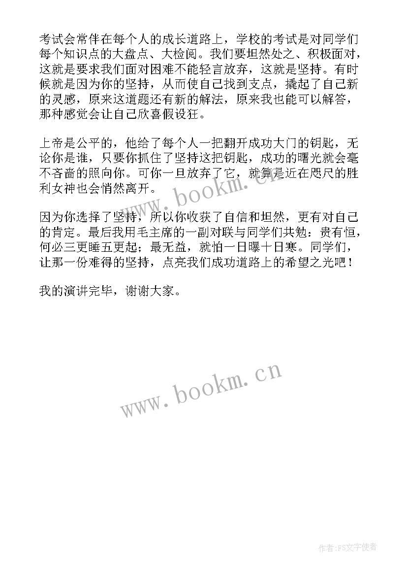 贵在坚持演讲稿 学习贵在坚持国旗下演讲稿(优秀5篇)