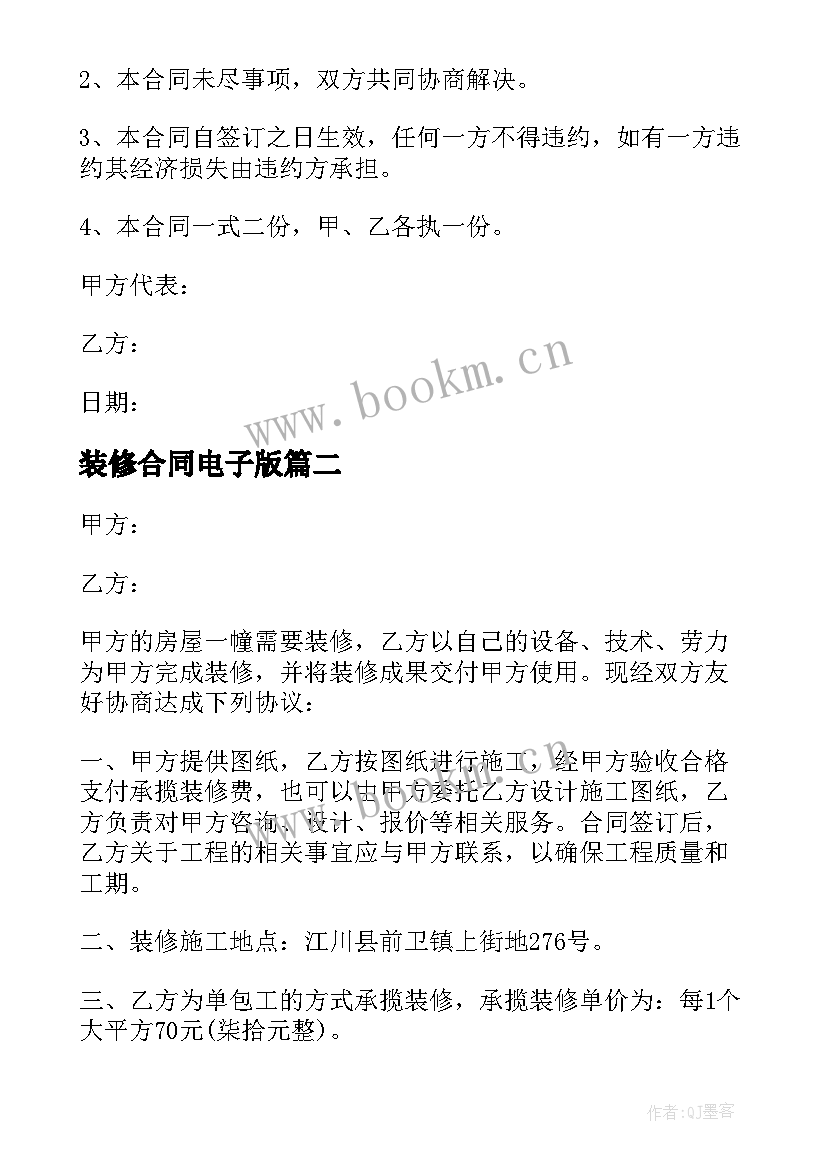 装修合同电子版(通用9篇)