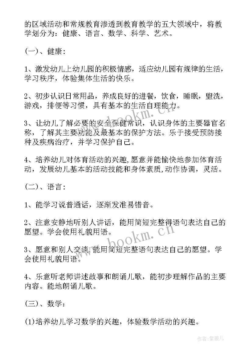 2023年幼儿园小班保育员个人工作计划 幼儿园保育员小班工作计划(实用8篇)