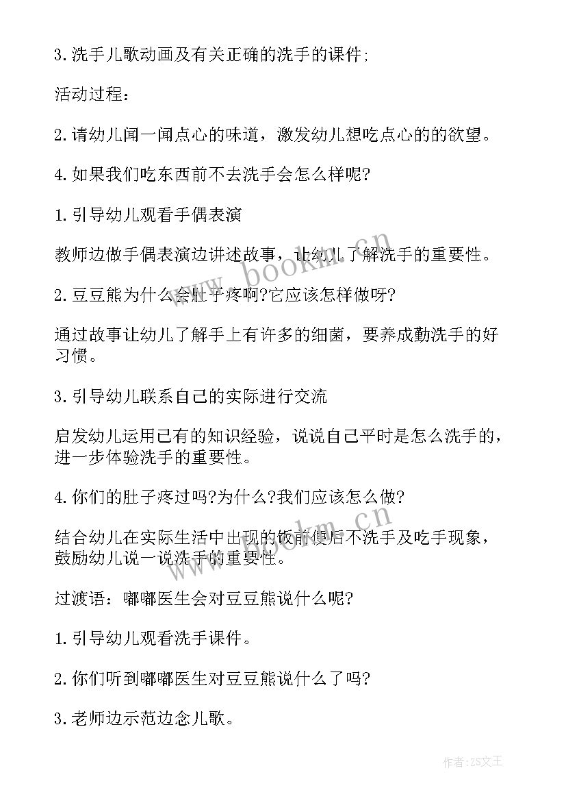 2023年幼儿园小班洗手教案及反思 幼儿园小班洗手教案(优秀5篇)