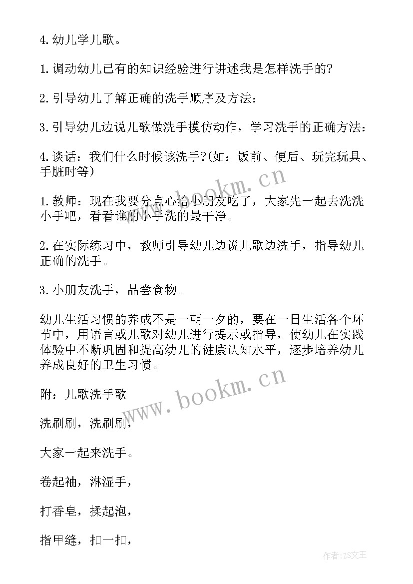 2023年幼儿园小班洗手教案及反思 幼儿园小班洗手教案(优秀5篇)