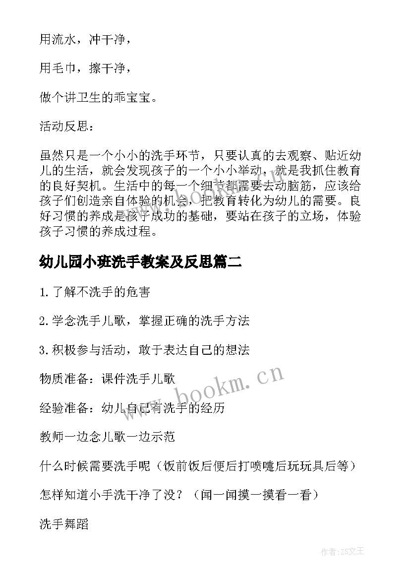 2023年幼儿园小班洗手教案及反思 幼儿园小班洗手教案(优秀5篇)