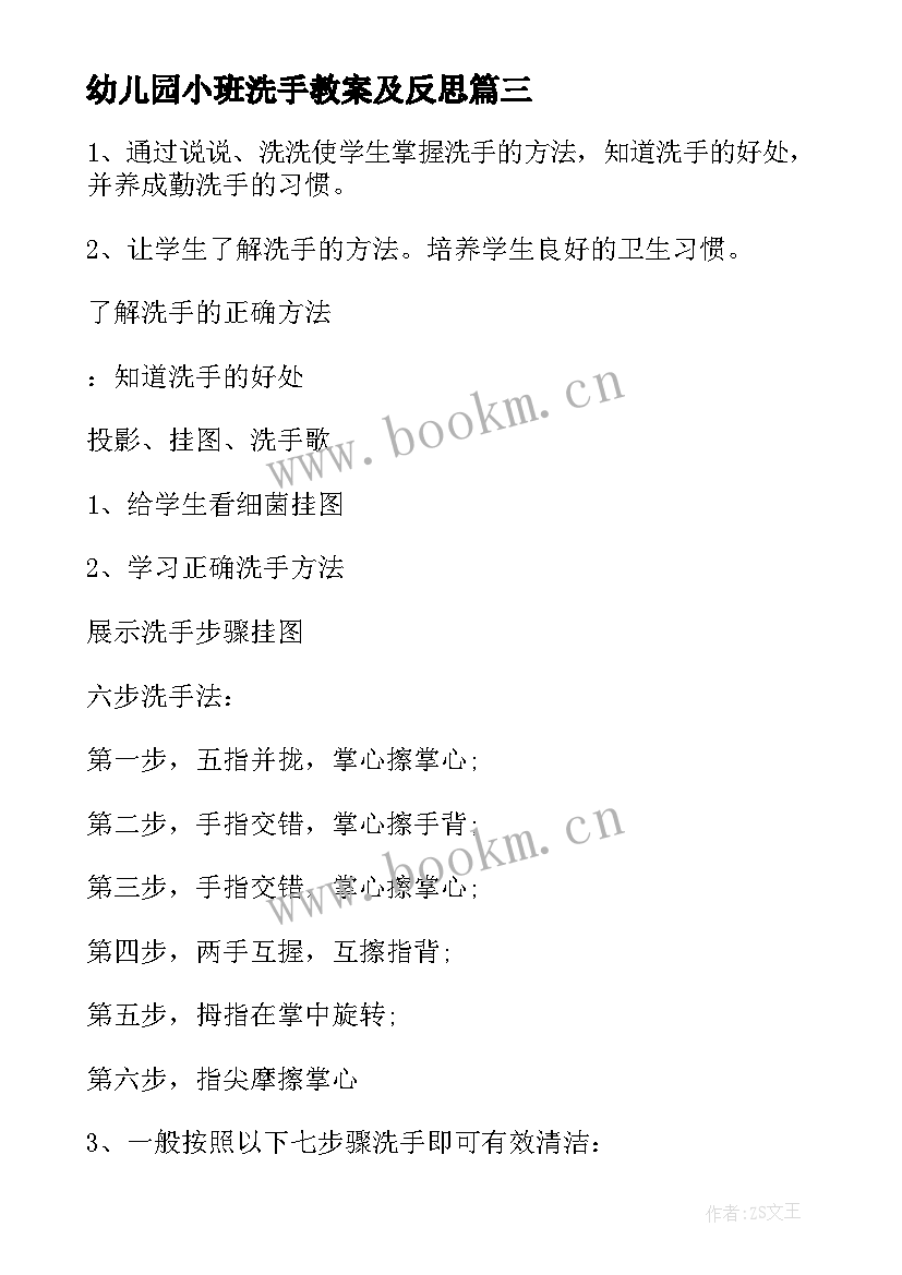 2023年幼儿园小班洗手教案及反思 幼儿园小班洗手教案(优秀5篇)