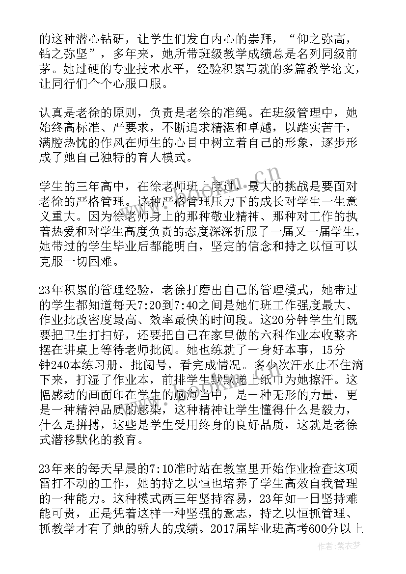 先进事迹评选词 评选四有好教师先进事迹材料(优质8篇)