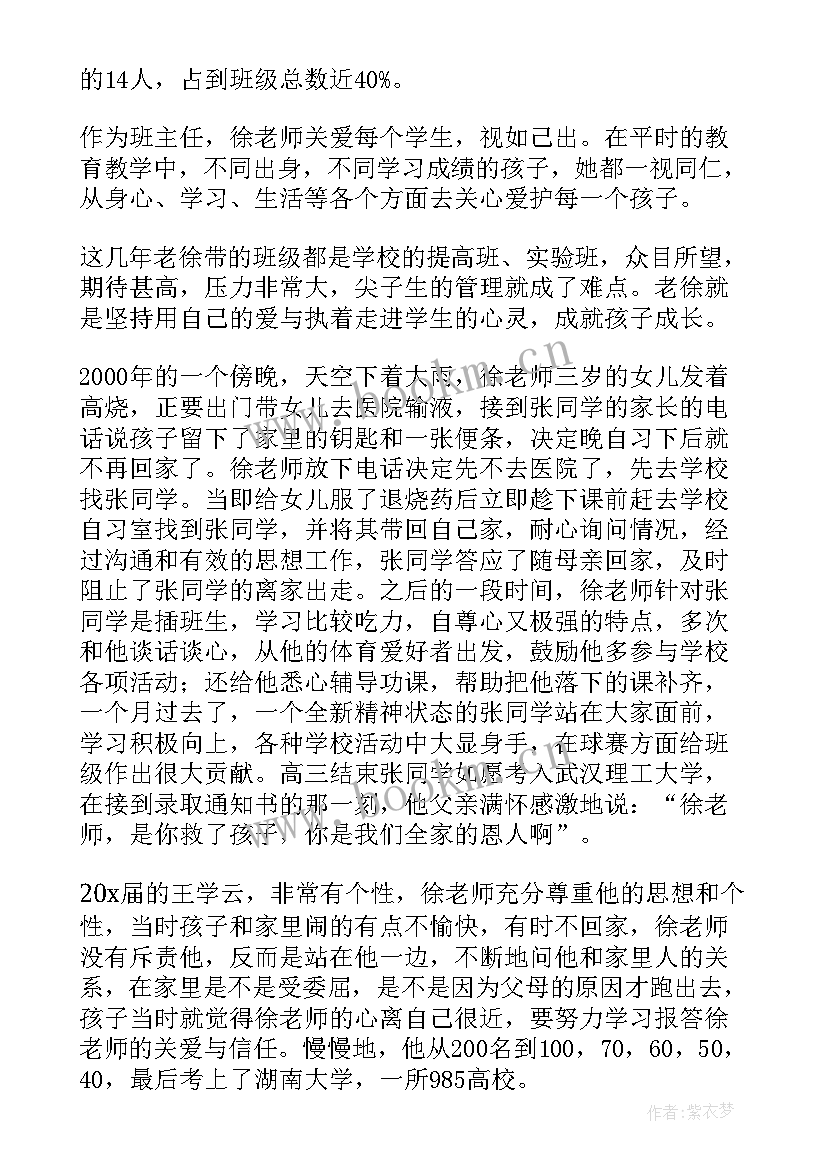 先进事迹评选词 评选四有好教师先进事迹材料(优质8篇)