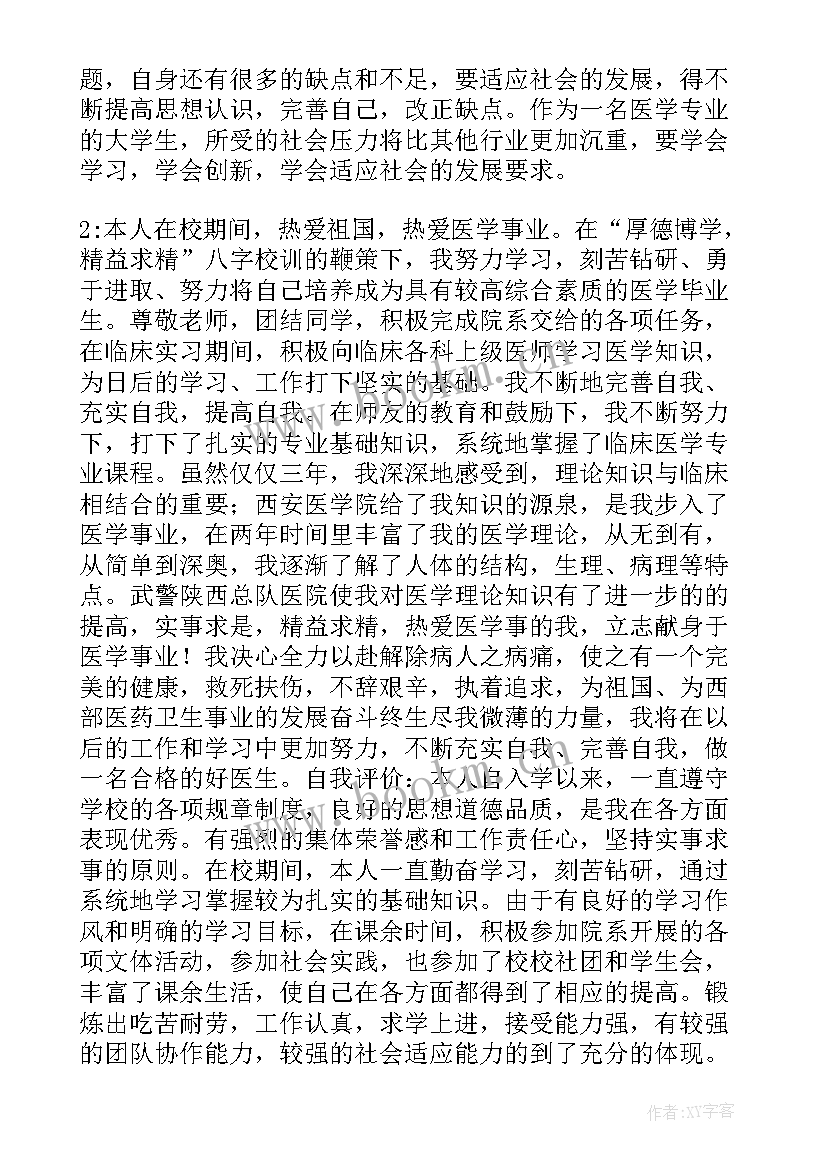 2023年市场营销毕业登记表自我鉴定(优质6篇)