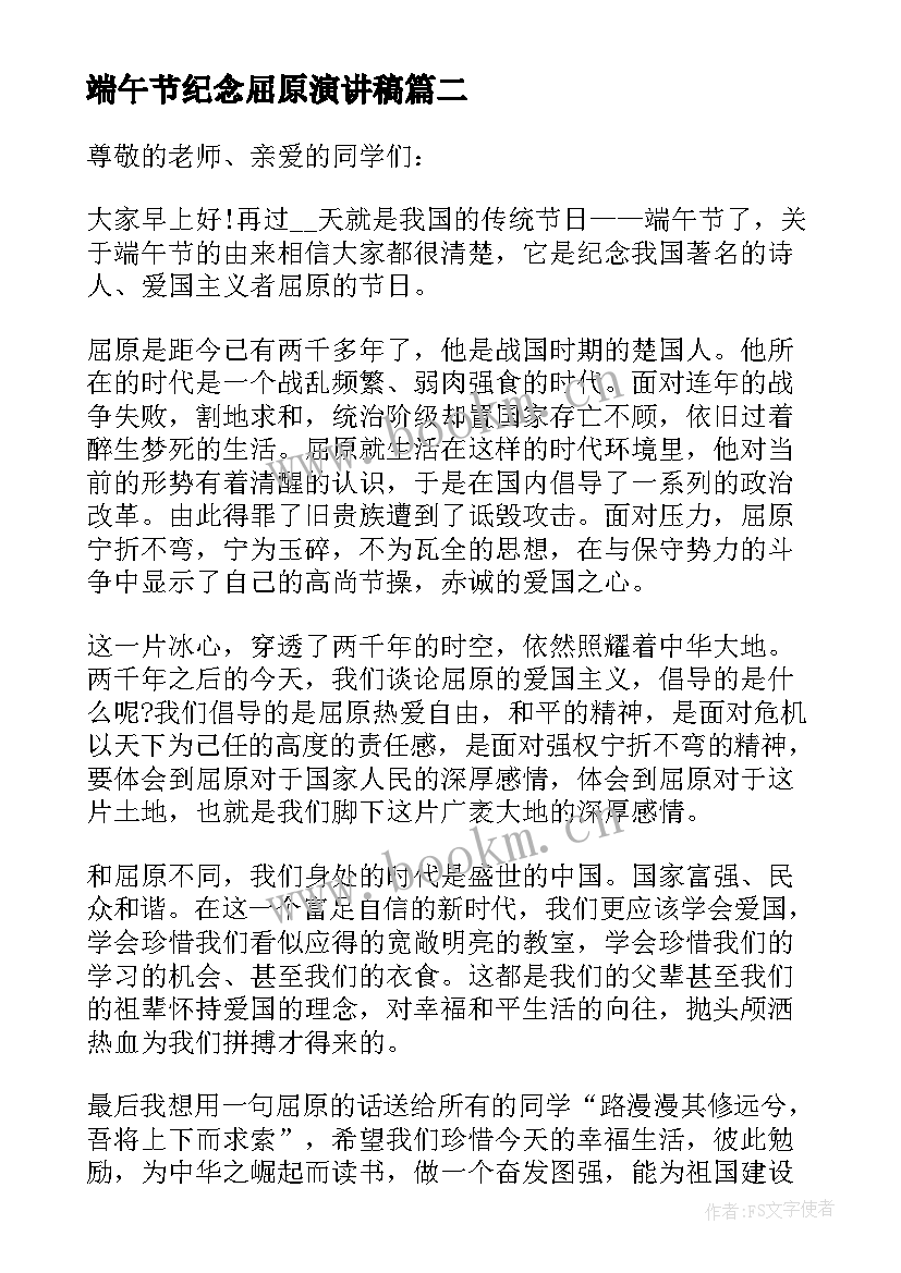 端午节纪念屈原演讲稿(汇总5篇)