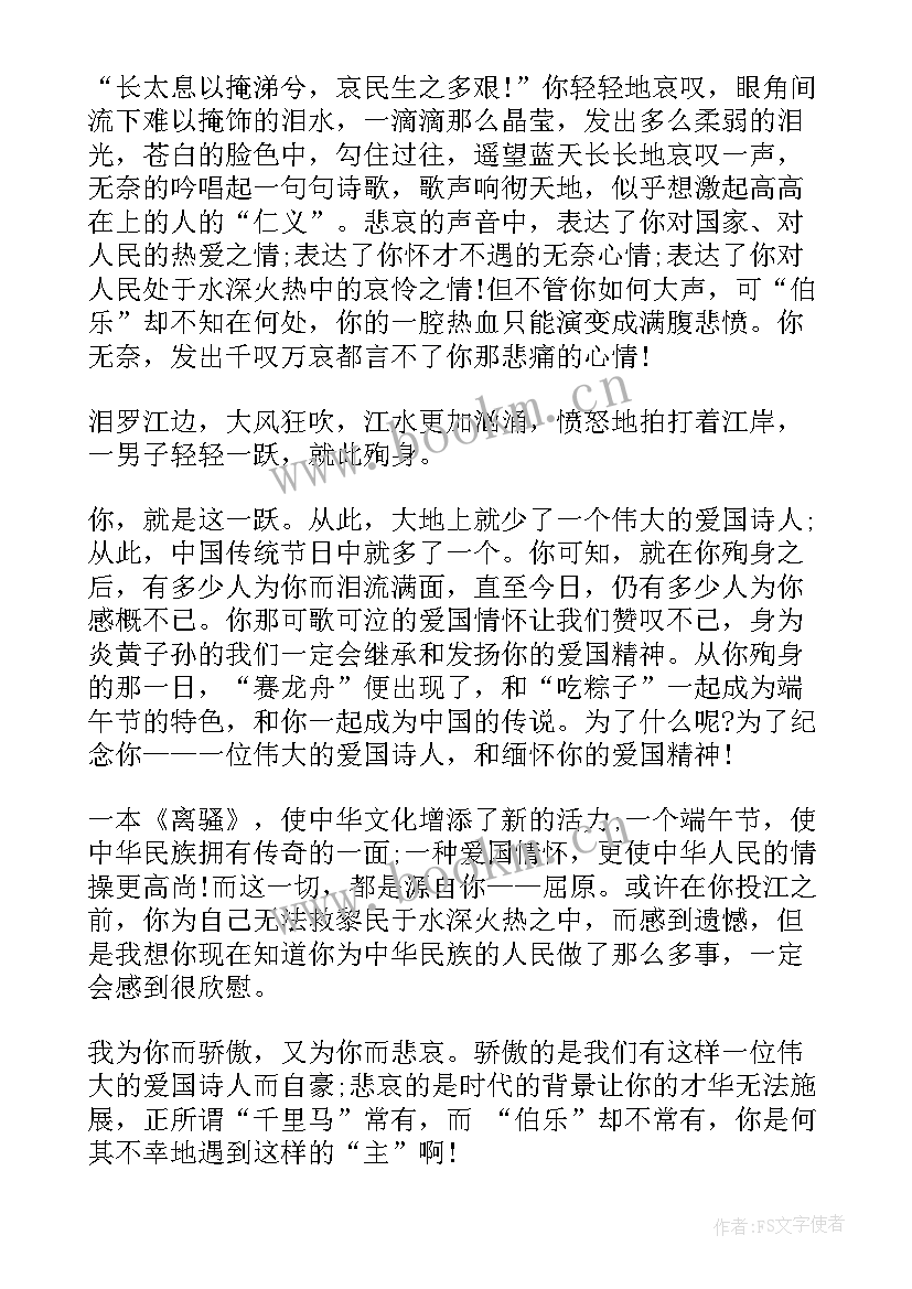 端午节纪念屈原演讲稿(汇总5篇)