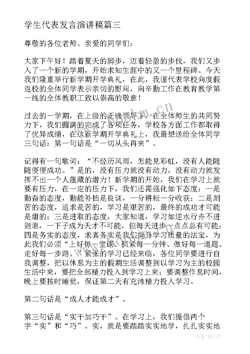 学生代表发言演讲稿(优秀9篇)