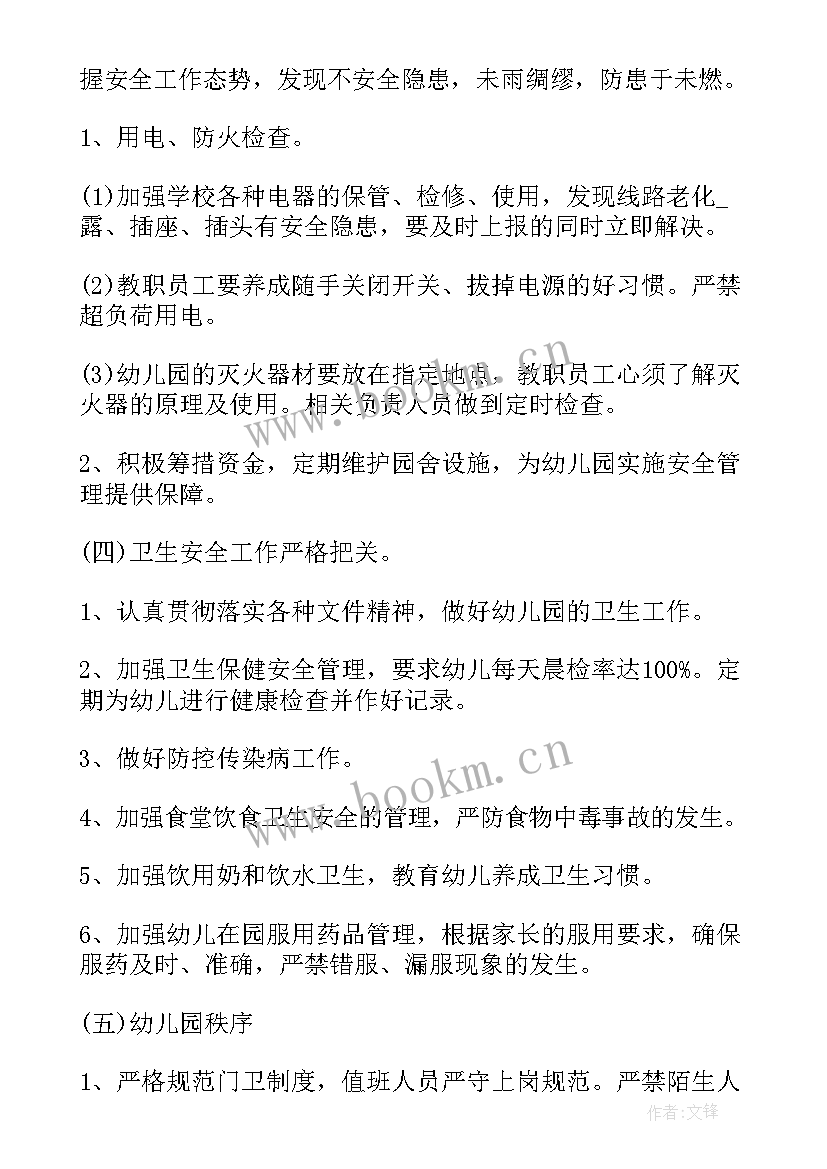 最新幼儿园安全工作计划秋季(精选9篇)