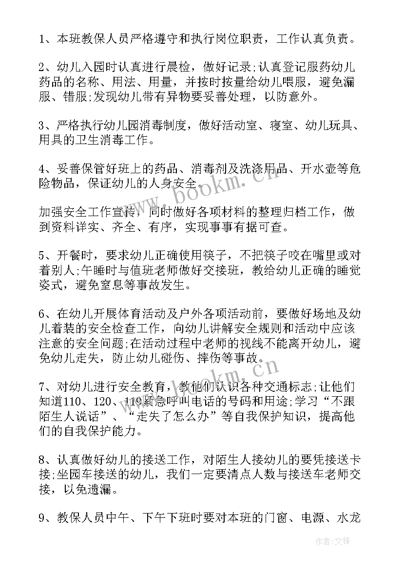 最新幼儿园安全工作计划秋季(精选9篇)