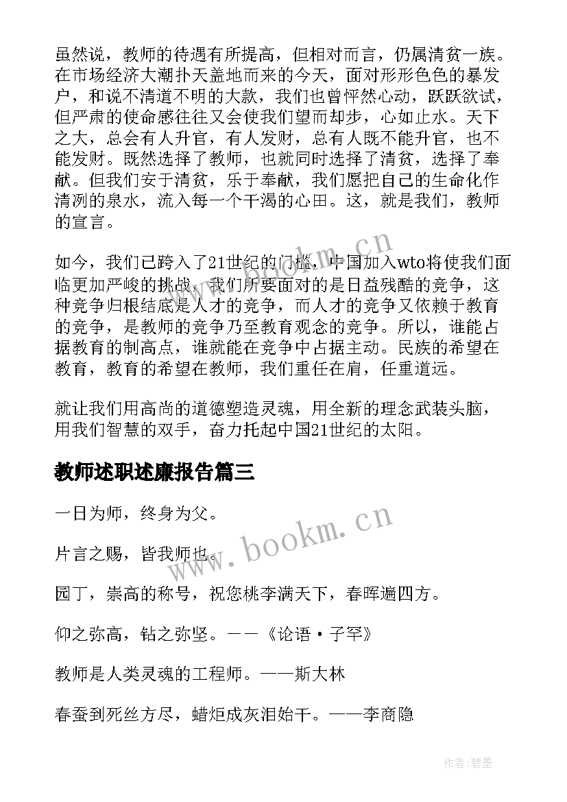 教师述职述廉报告 新教师的教师培训心得体会(实用8篇)