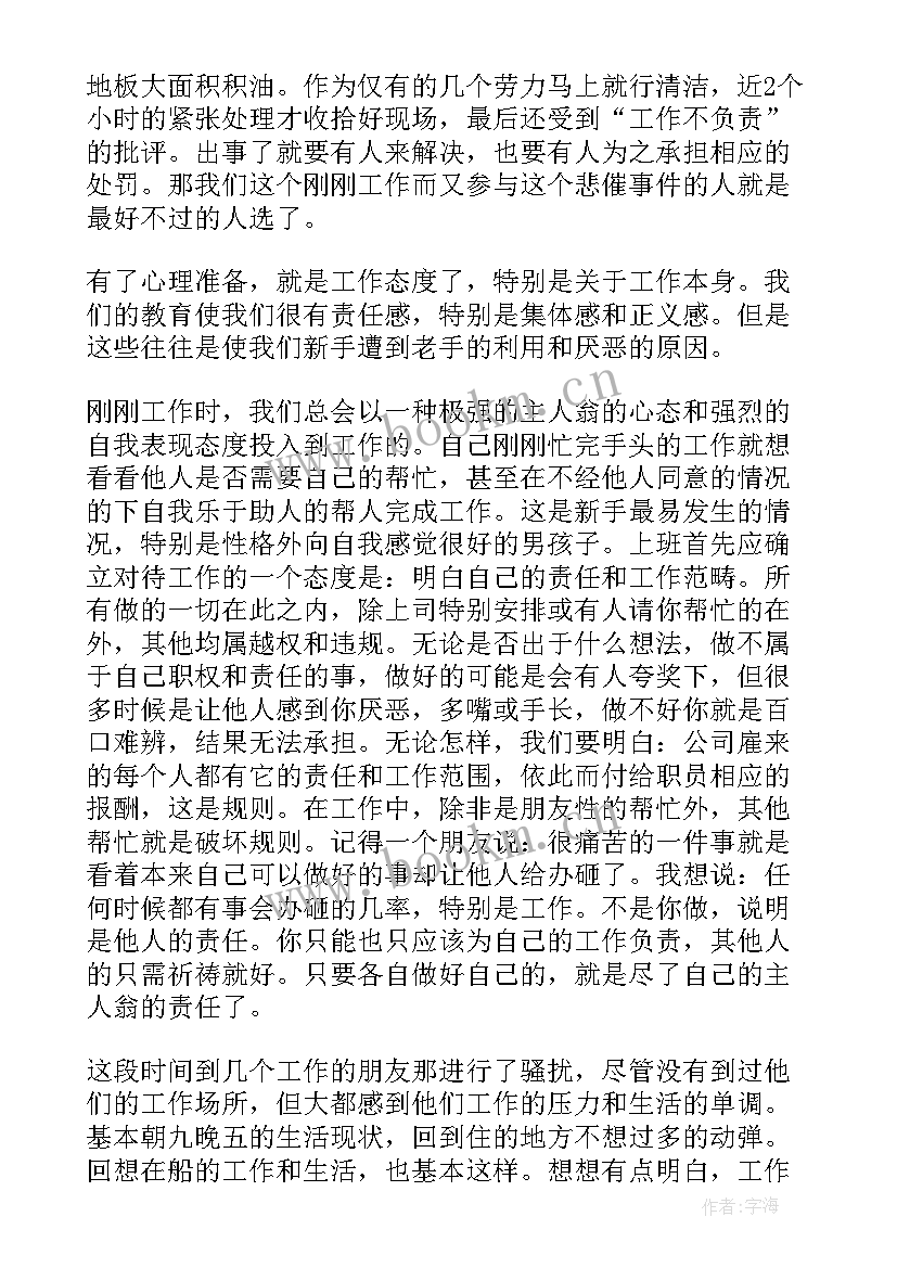 从学校毕业到参加工作的心得 毕业参加工作一年心得体会(实用5篇)