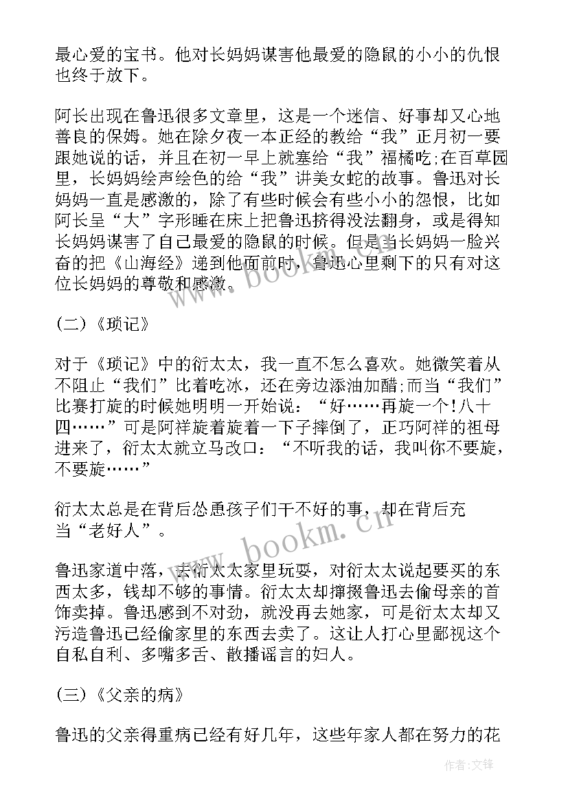 读朝花夕拾的心得体会(汇总5篇)