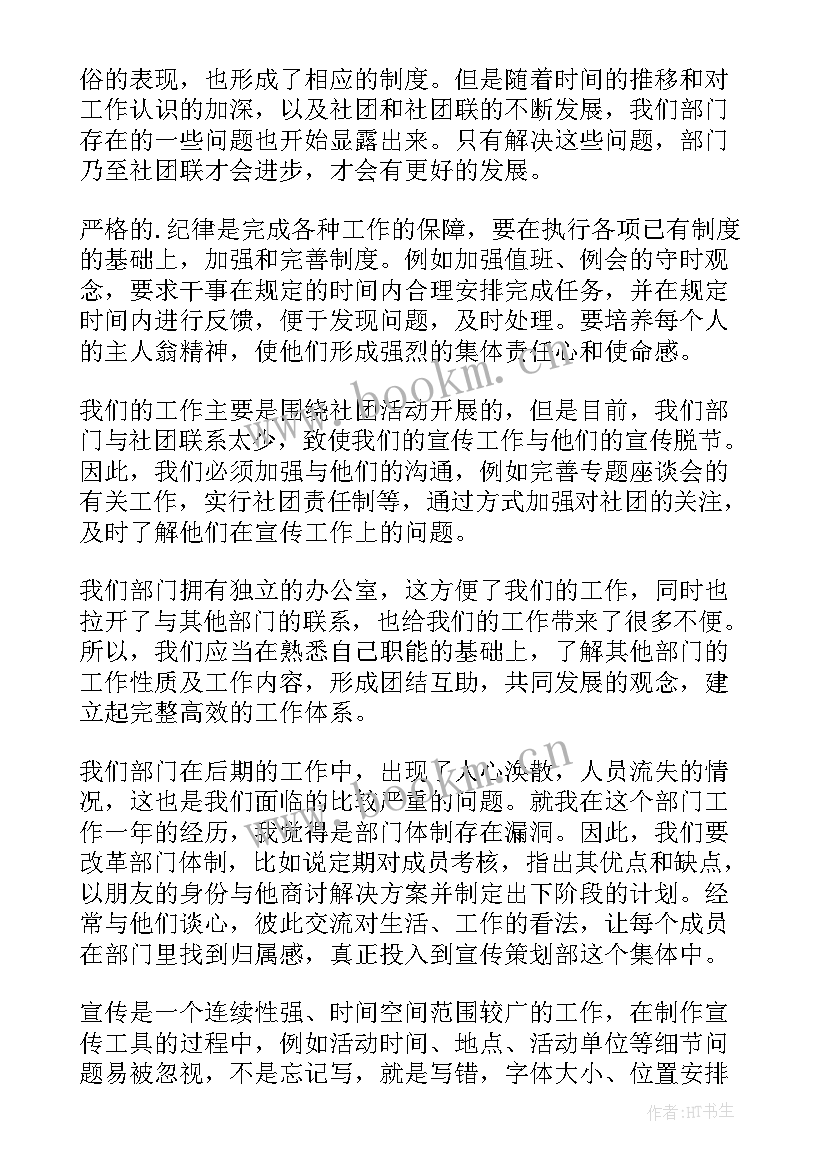 最新大学生竞选宣传部部长 大学宣传部部长竞选演讲稿(大全5篇)