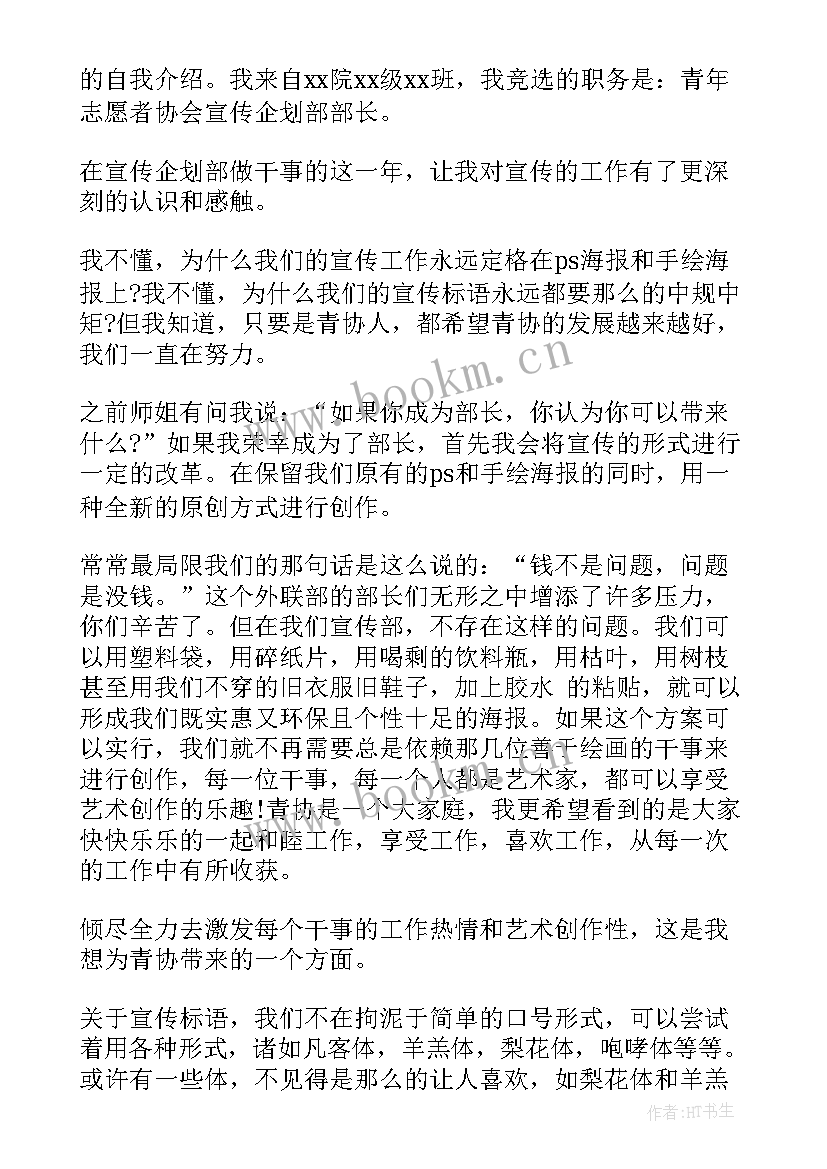 最新大学生竞选宣传部部长 大学宣传部部长竞选演讲稿(大全5篇)