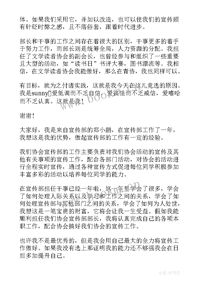 最新大学生竞选宣传部部长 大学宣传部部长竞选演讲稿(大全5篇)