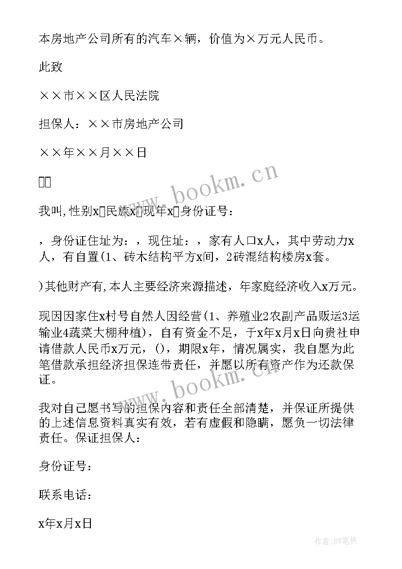 最新先予执行申请书 民事裁定书先予执行用(通用5篇)