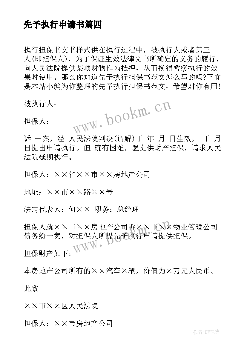 最新先予执行申请书 民事裁定书先予执行用(通用5篇)