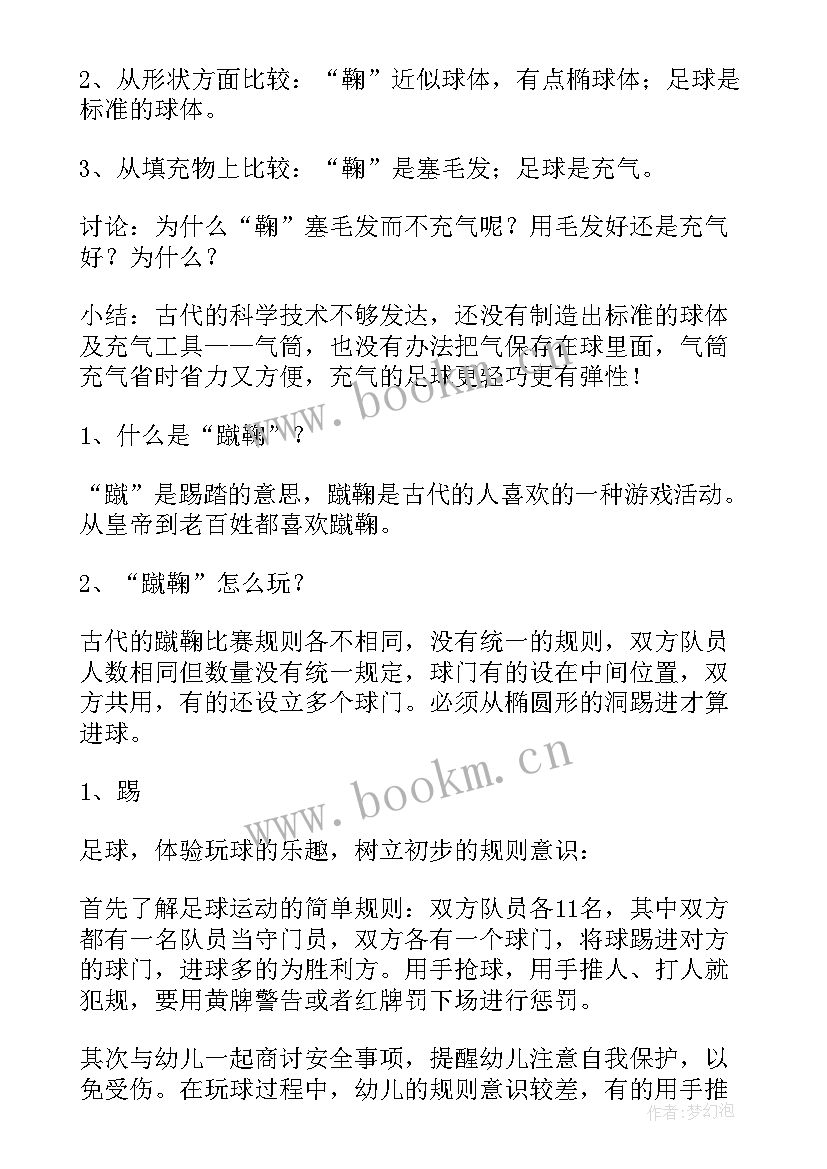 幼儿足球游戏教案大班(实用5篇)