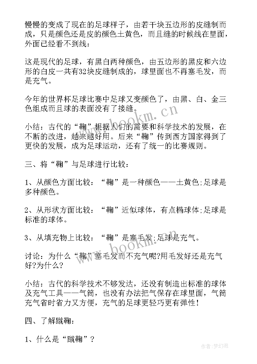 幼儿足球游戏教案大班(实用5篇)