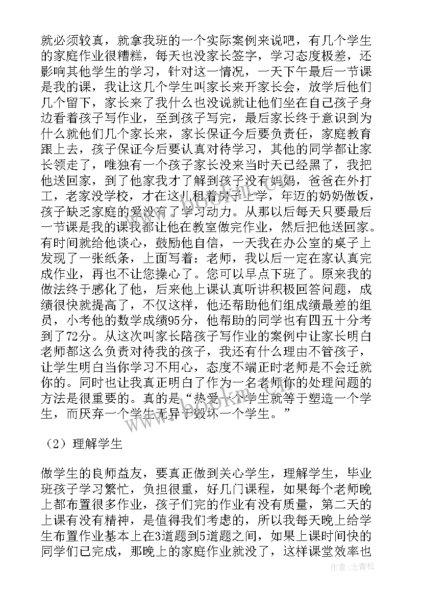 数学教师教学经验发言(精选6篇)