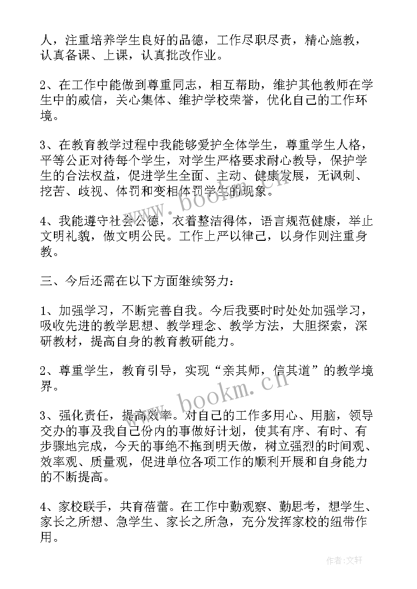 教师个人学期工作总结(实用8篇)