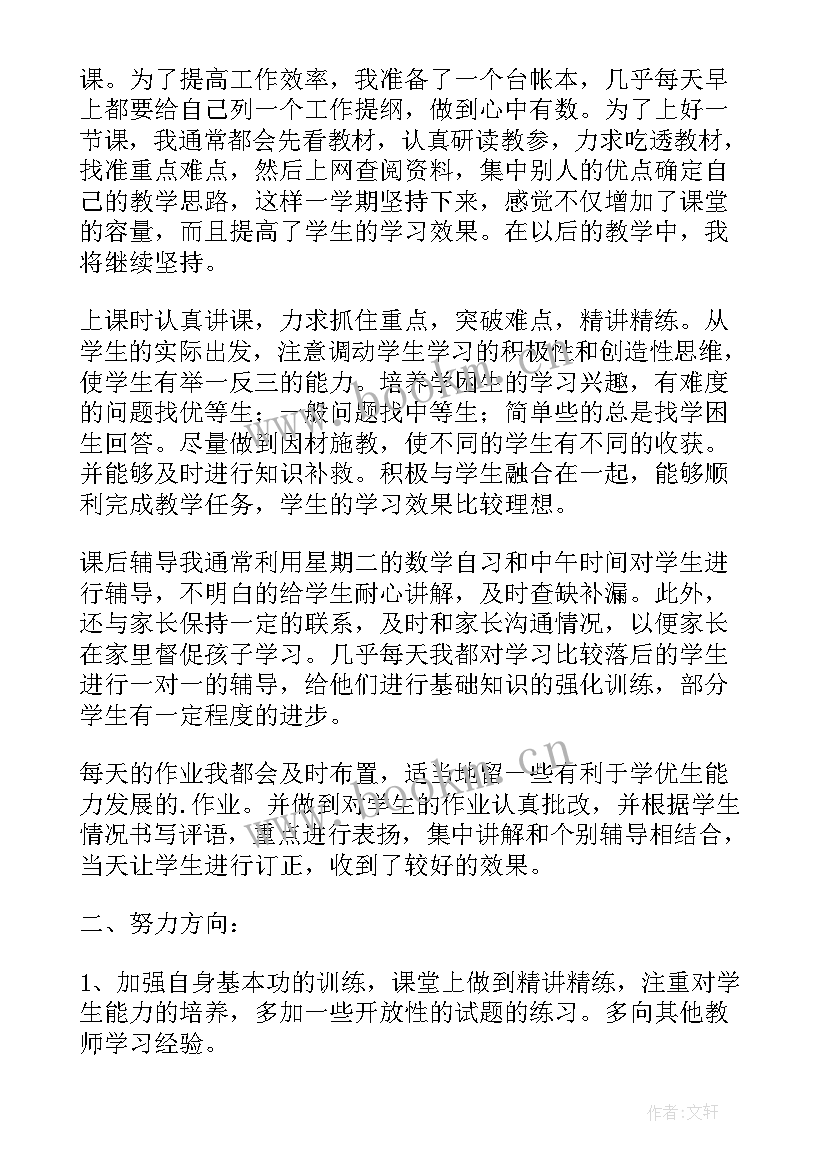 教师个人学期工作总结(实用8篇)