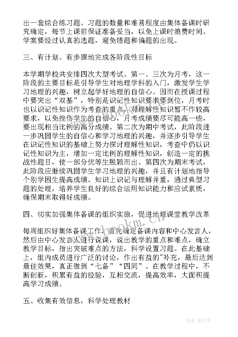 高中地理教师工作计划 高中地理教师教学工作计划合辑(通用6篇)