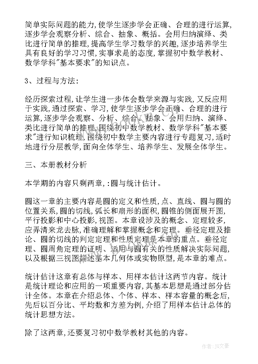 最新九年级教学工作计划 九年级下学期数学教学工作计划(实用6篇)