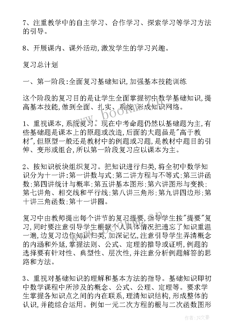 最新九年级教学工作计划 九年级下学期数学教学工作计划(实用6篇)