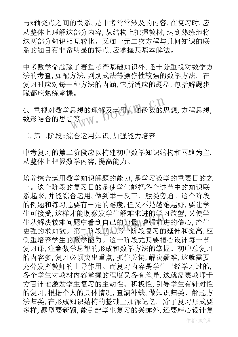 最新九年级教学工作计划 九年级下学期数学教学工作计划(实用6篇)