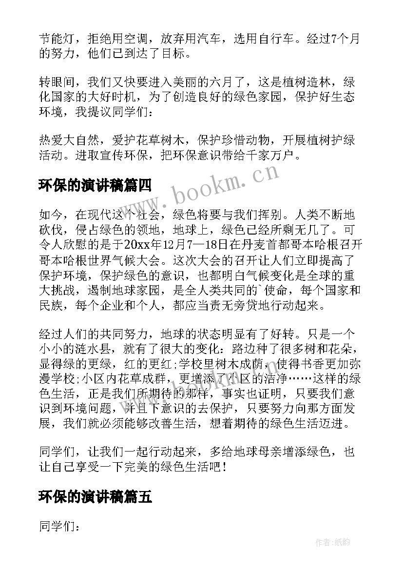 最新环保的演讲稿(通用9篇)