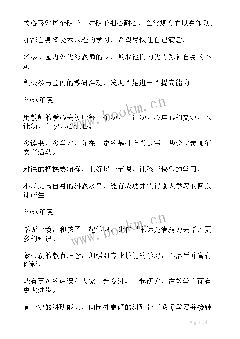 高职教师个人专业发展三年规划表 教师个人三年专业发展规划(优质5篇)