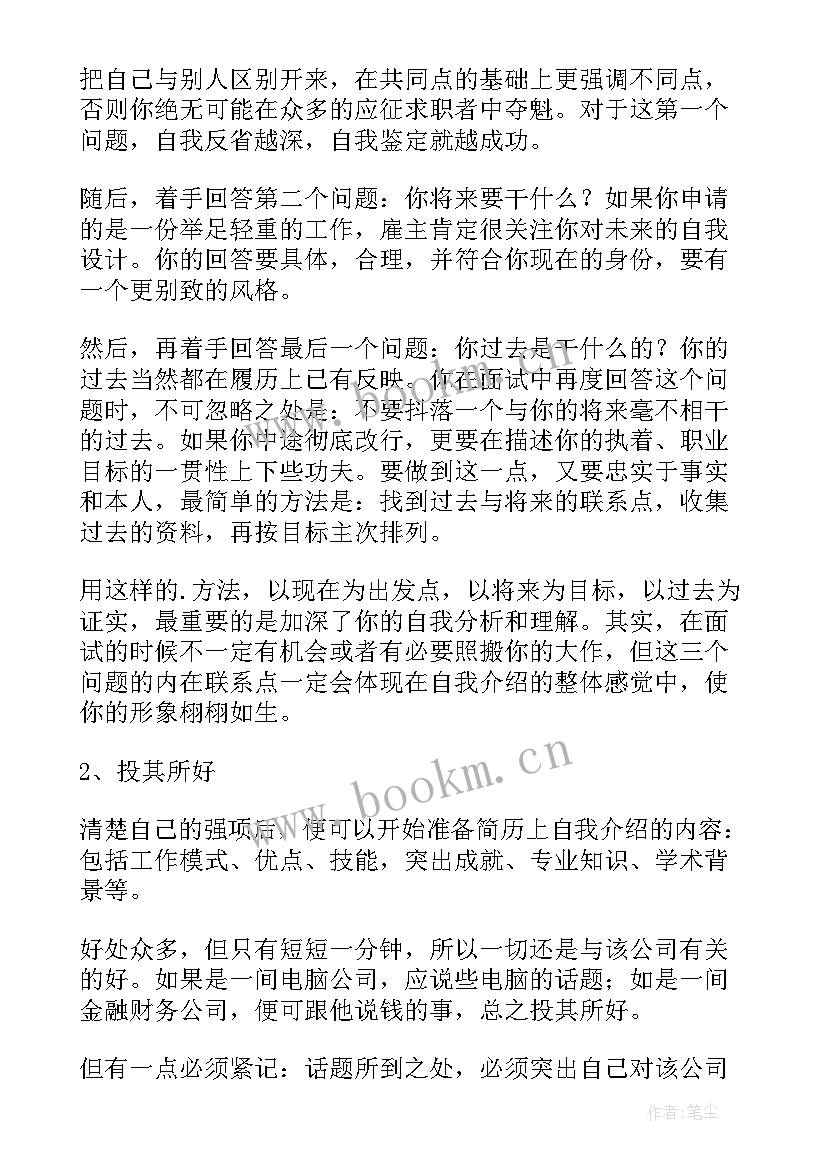 幼师自我介绍简历 简历自我介绍(精选10篇)