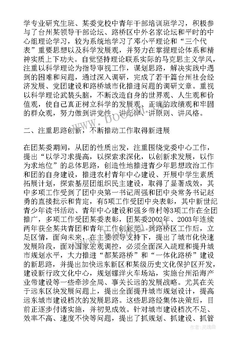 领导干部个人工作总结 领导干部个人总结(优秀9篇)