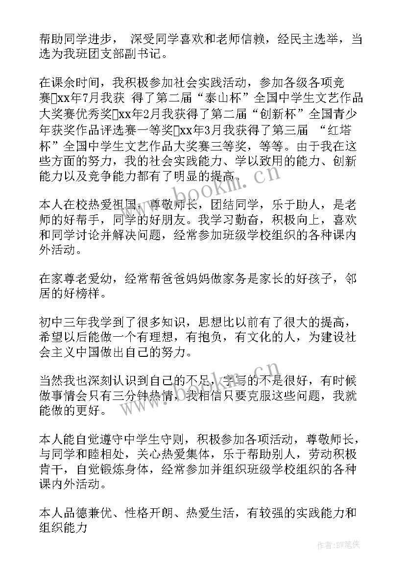 最新高中毕业综合素质评价自我评价(通用10篇)