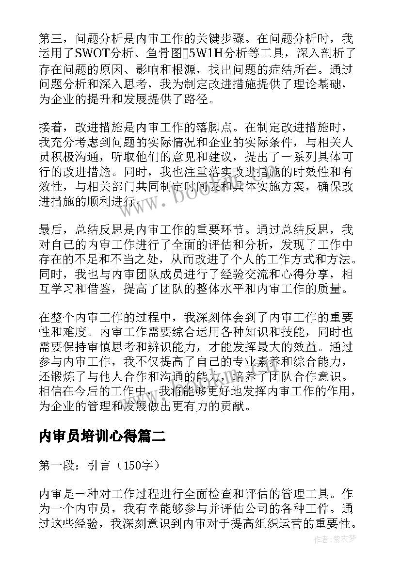 最新内审员培训心得(通用7篇)