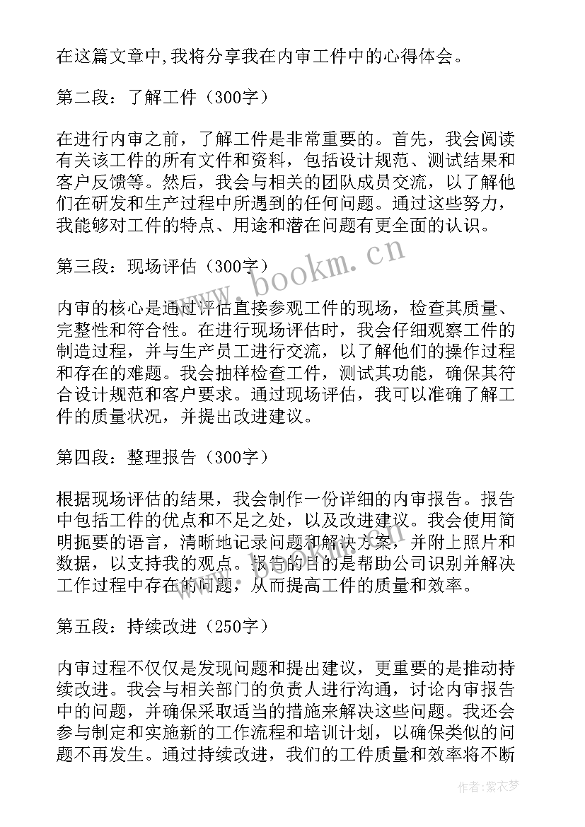 最新内审员培训心得(通用7篇)