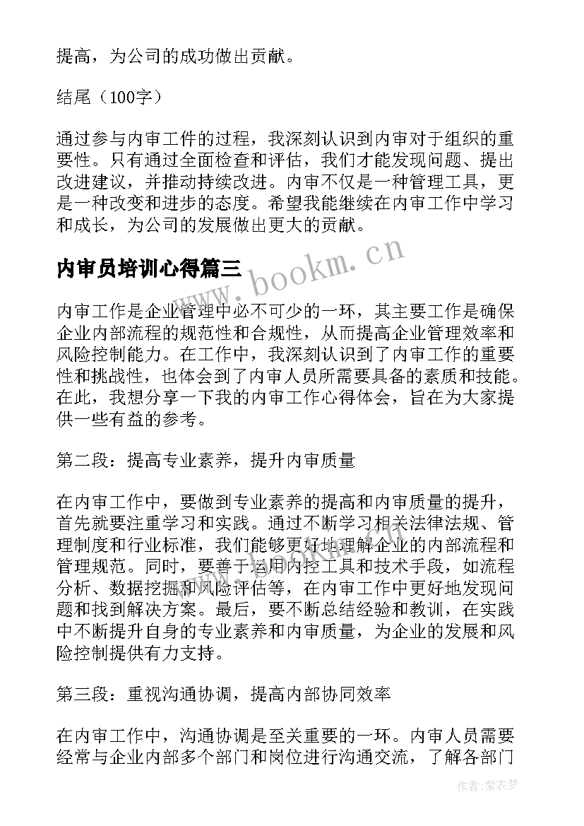 最新内审员培训心得(通用7篇)