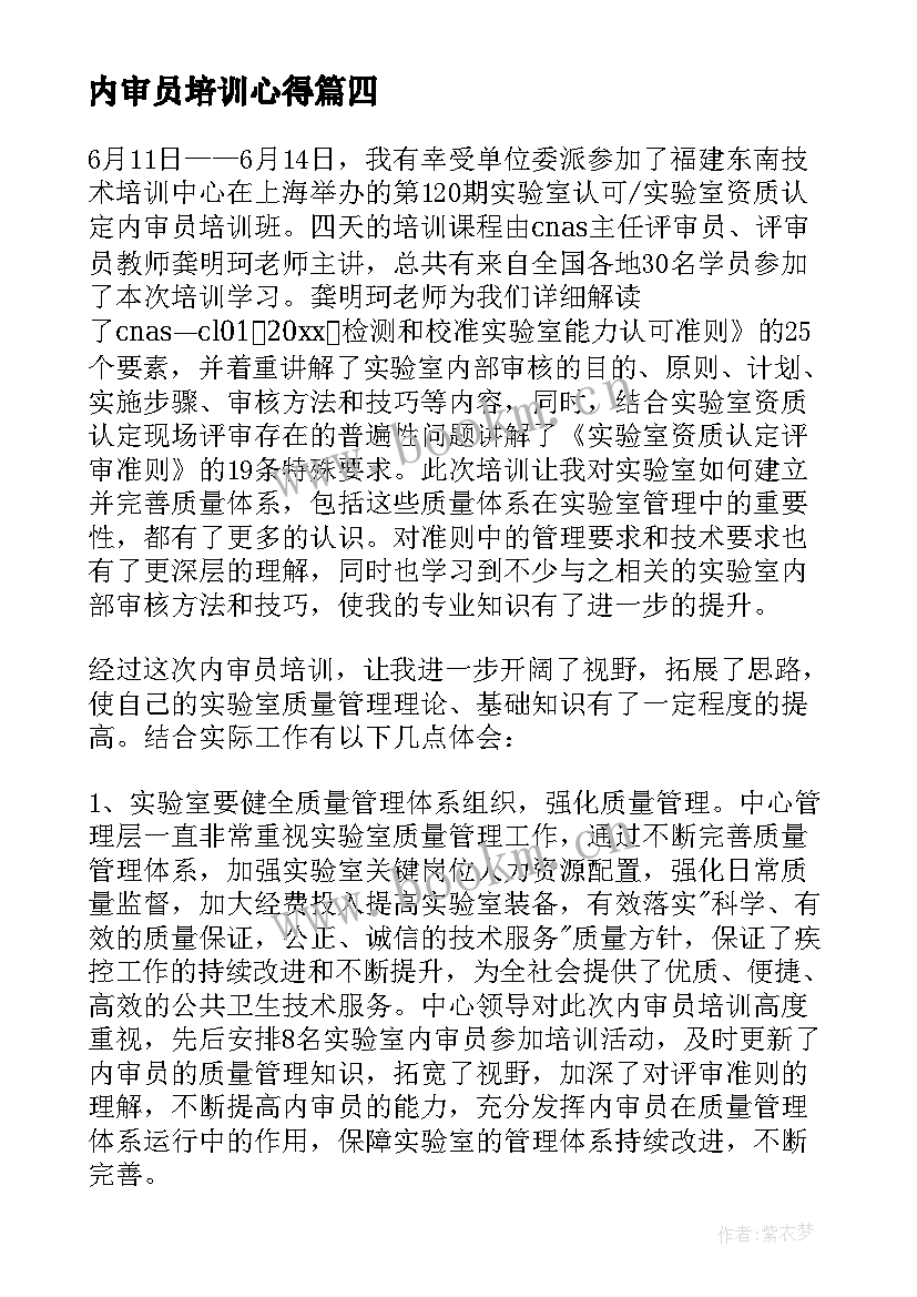 最新内审员培训心得(通用7篇)