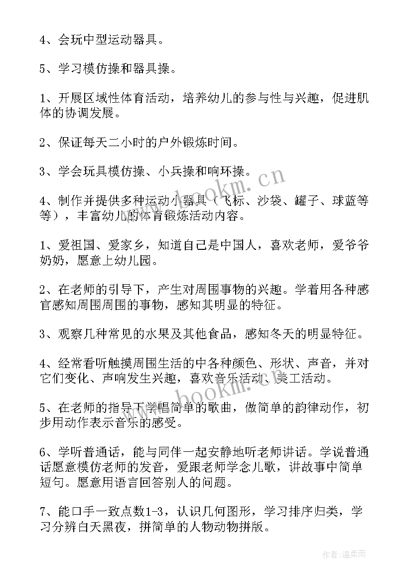 2023年目标工作总结 工作计划及目标(实用10篇)