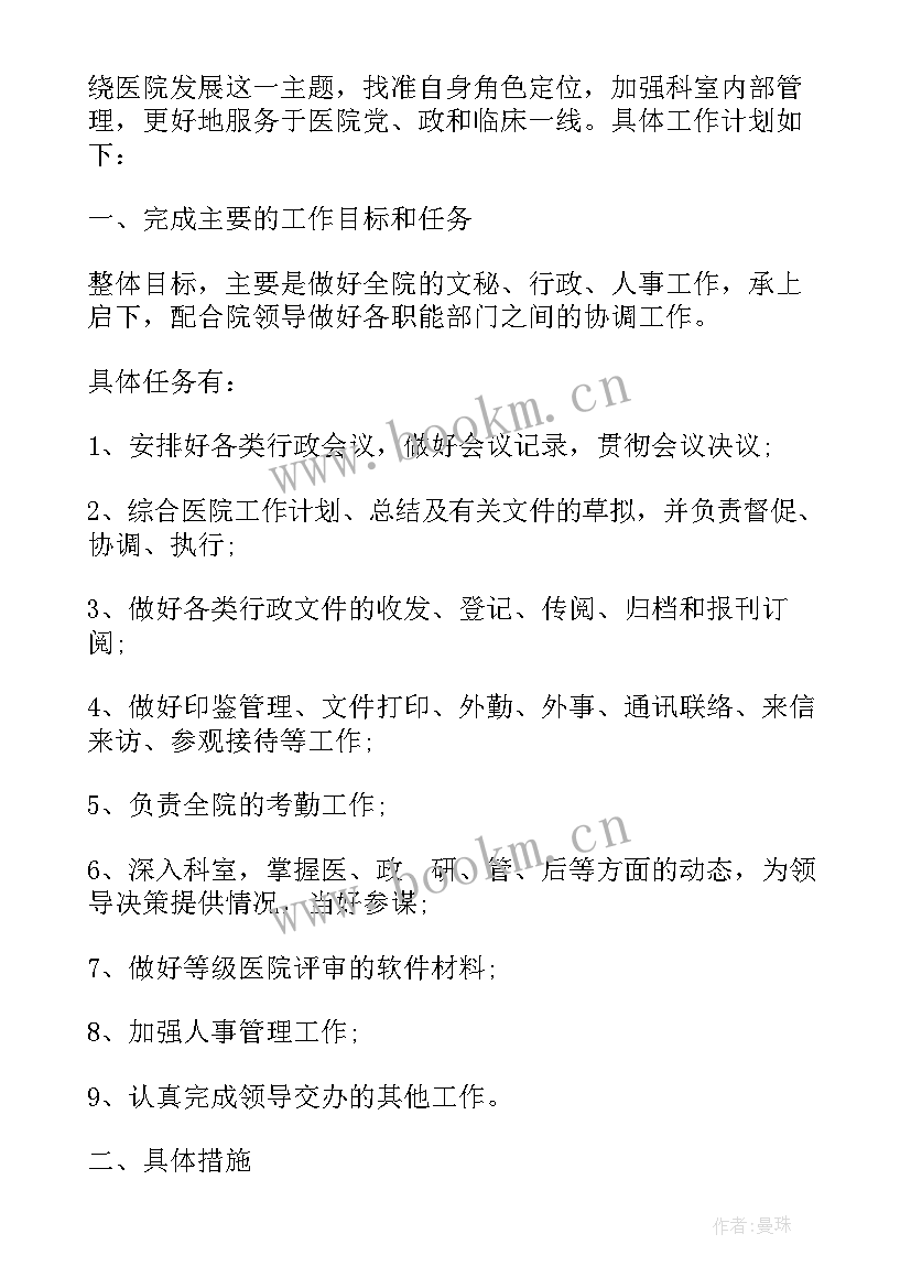 医院年度工作计划(优秀8篇)