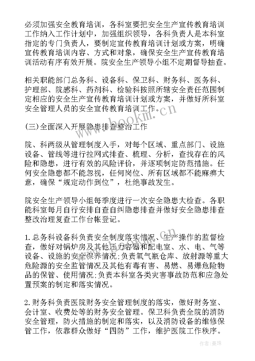 医院年度工作计划(优秀8篇)