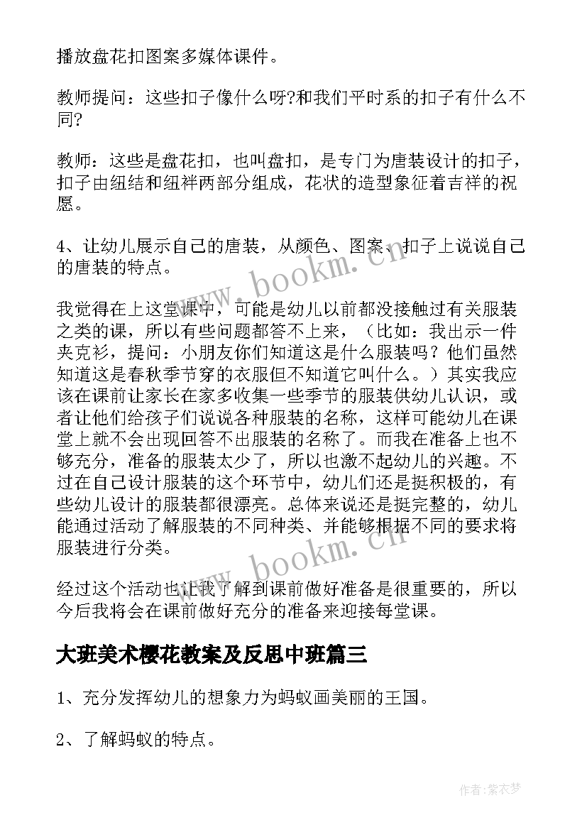 大班美术樱花教案及反思中班 大班美术梦教案反思(实用8篇)