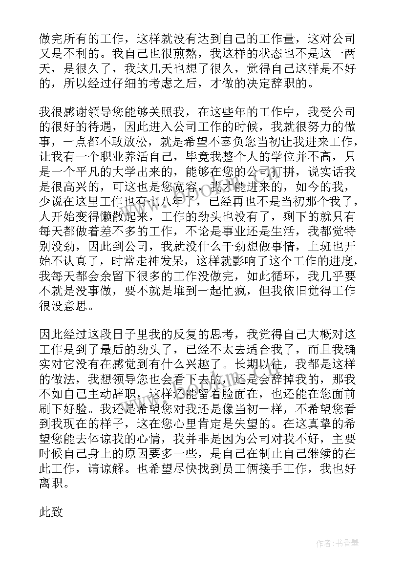 最新离职辞职信交给谁 离职的辞职信(优秀10篇)