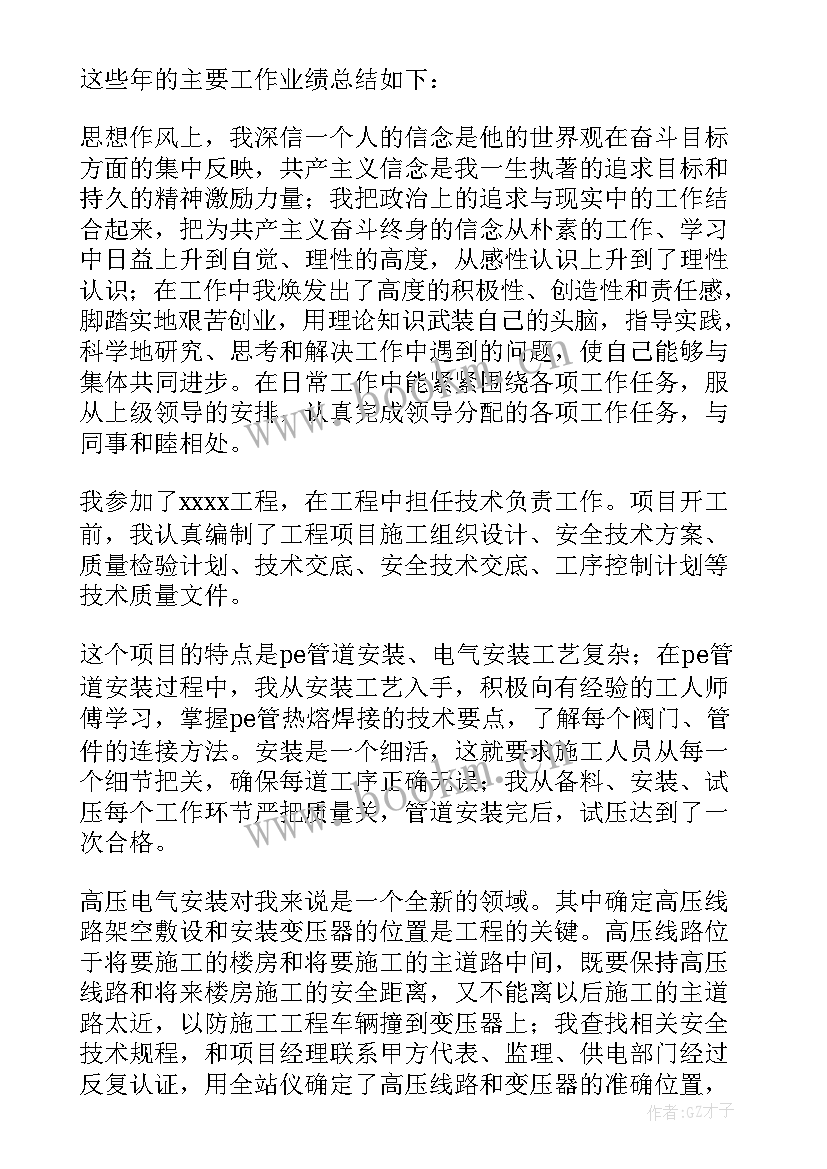 2023年工地技术员辞职报告 工程技术员述职报告(优质5篇)