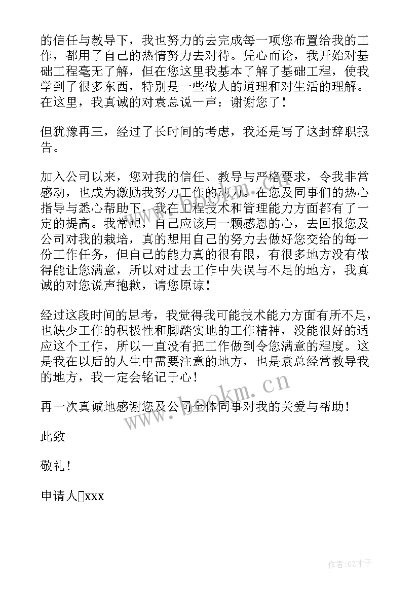 2023年工地技术员辞职报告 工程技术员述职报告(优质5篇)