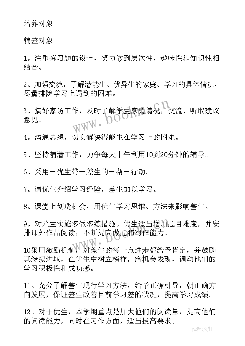 2023年培优补差工作计划语文 培优补差工作计划(通用9篇)